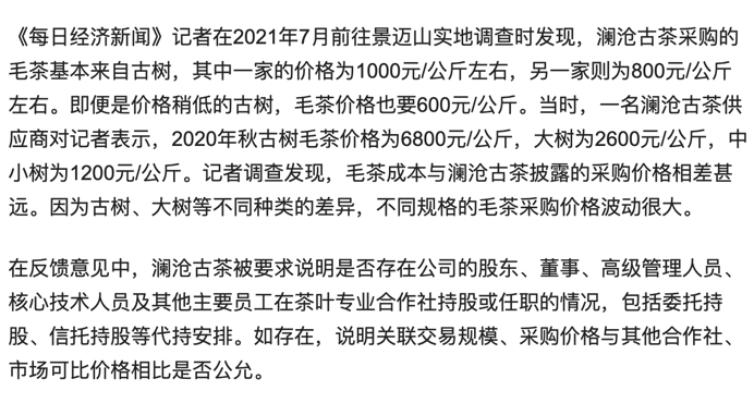 澜沧古茶IPO：一片树叶的古老故事，难以翻新 第7张