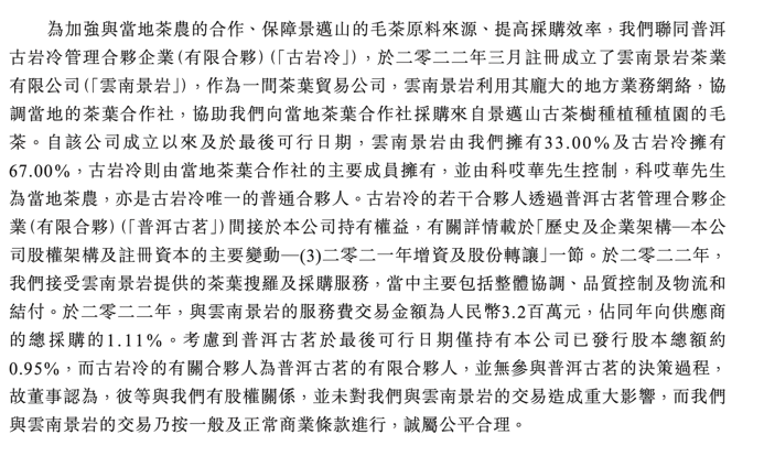 澜沧古茶IPO：一片树叶的古老故事，难以翻新 第8张