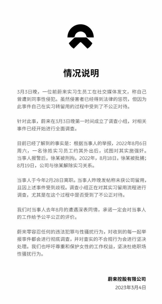 蔚来实习生遭同事强奸未遂后未获留用，律师：拒绝理由要合理合法