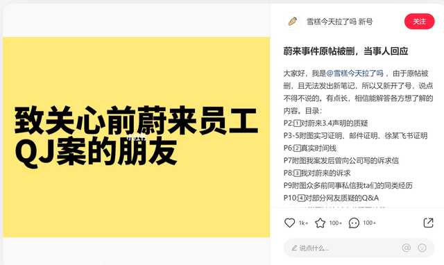 蔚来实习生遭同事强奸未遂后未获留用，律师：拒绝理由要合理合法 第4张