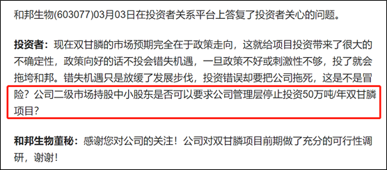 和邦生物存贷双高资金真实性待解 发债募46亿是激进扩张还是为圈钱？ 第3张