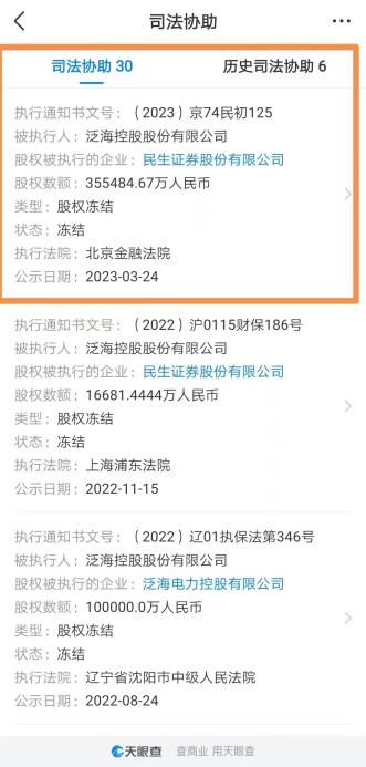 91亿元股权过户生变？泛海控股所持民生证券股权遭法院冻结，影响多大？ 第2张