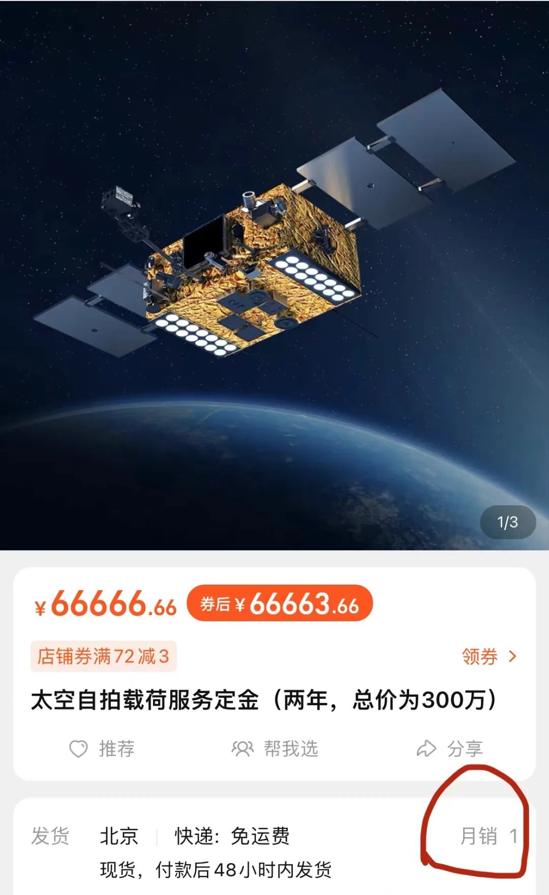 送上天！宇宙级包邮！罗永浩又火了，100万卖卫星！“等还完债了，买一颗‘真还传’卫星！” 第4张