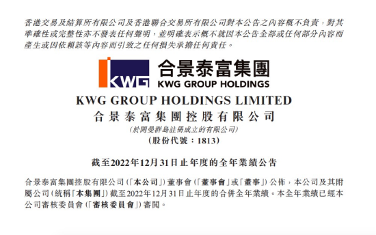 深耕大湾区与高能级城市，合景泰富2022年稳健经营，多元发展 第1张