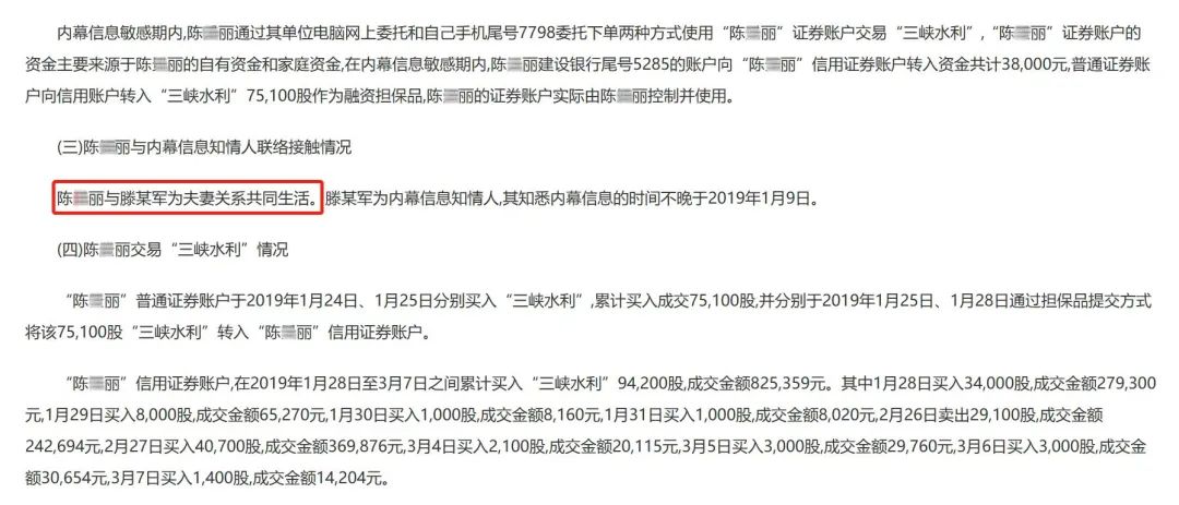 太震惊！利用内幕，水利部一副局长加杠杆炒股被查！买了这只股，盈利50万，其妻也被罚… 第2张