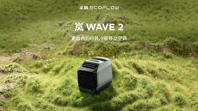 正浩EcoFlow发新品：凌GLACIER户外移动冰箱和岚WAVE 2户外移动空调 第2张