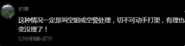 2名乘客在万米高空发生抓扯！什么情况？航司回应：保留追究危害公共安全的权利 第6张