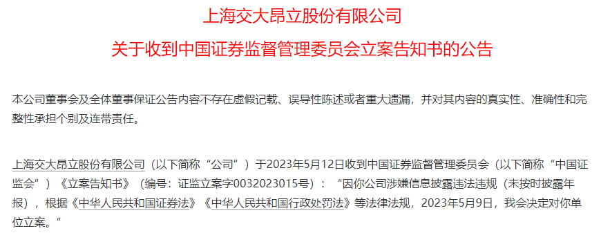 事关8万股东，涉嫌信息披露违法违规，2家上市公司被立案！下周62股面临解禁，5股解禁比例超五成 第2张