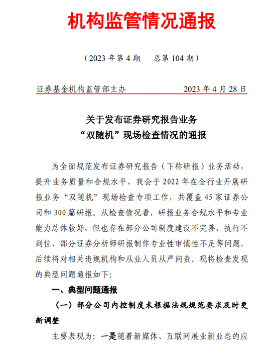 什么情况？4家券商、8人集体被罚！研究业务惹大祸…