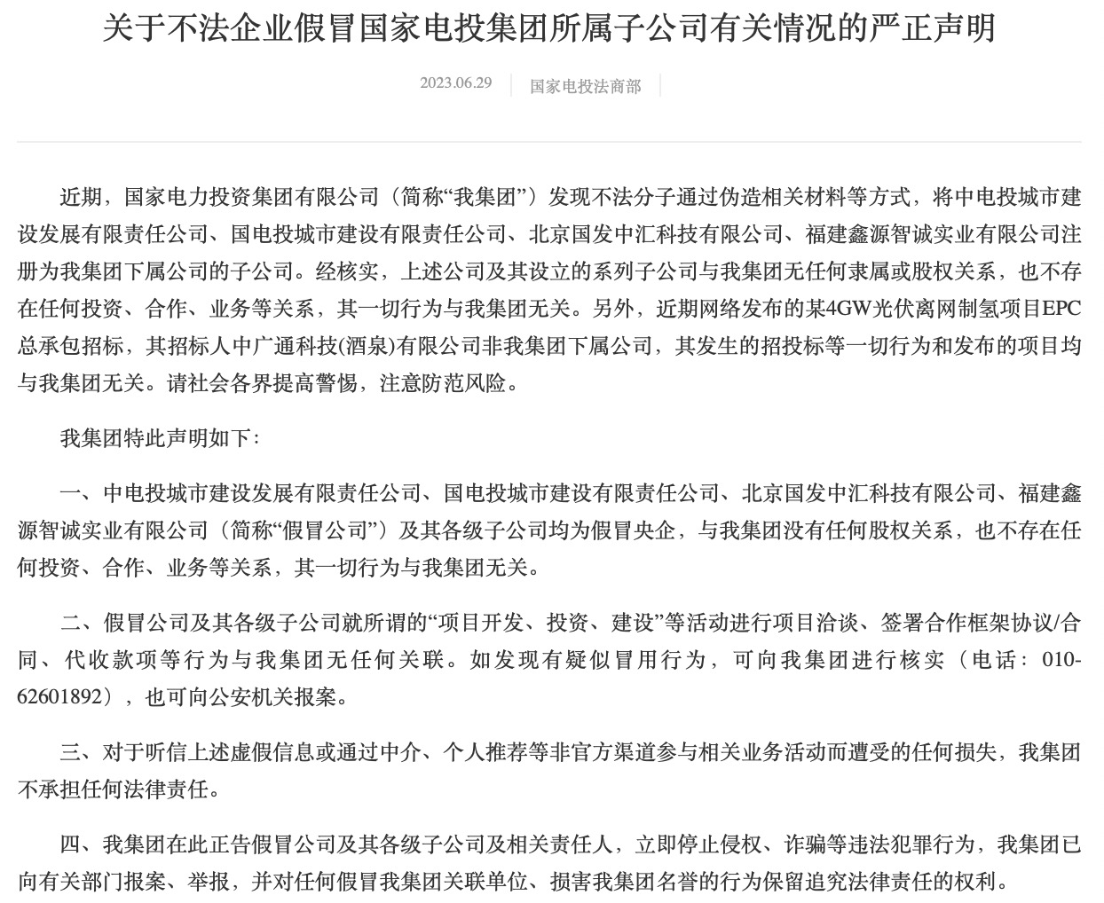 离奇！轰动市场的350亿元氢能项目突然夭折，竟牵出一连串假国企 第2张