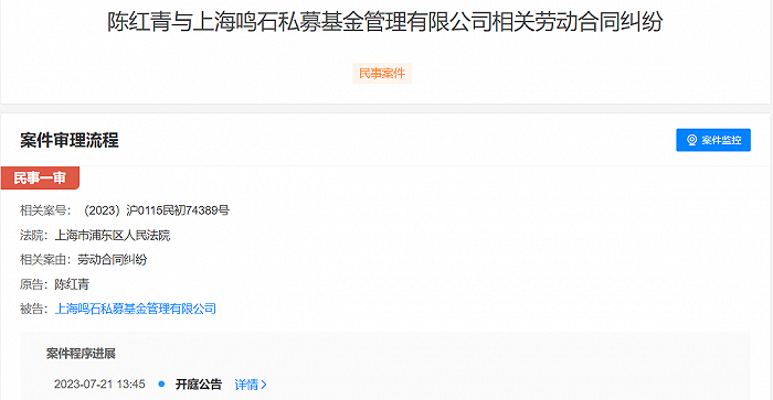 因劳动合同纠纷被前合伙人诉至法院，百亿鸣石私募又和股东杠上了？
