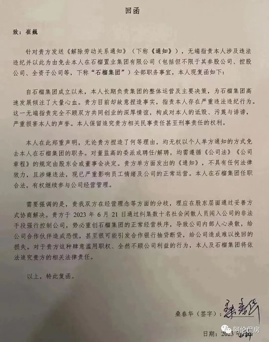 石榴置业：董事长把副董事长扫地出门，一地鸡毛的事业与友情 第2张