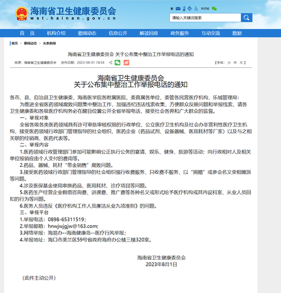 反腐雷霆时刻 上市药企营销人员：一上午所有相关微信群被解散 第2张