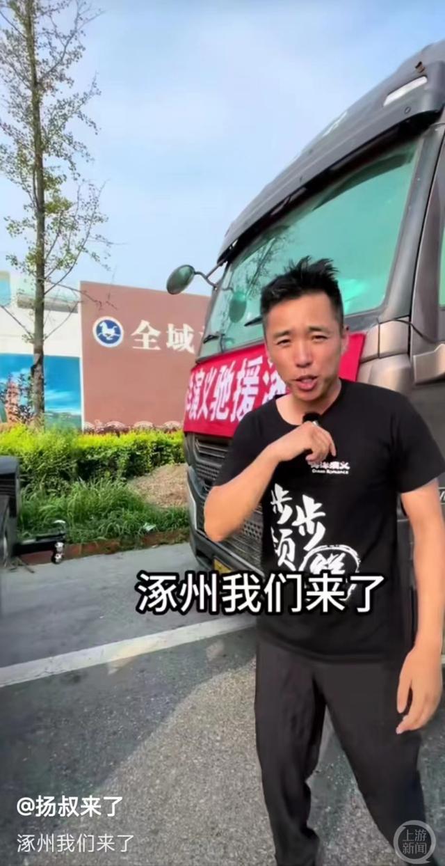 多名网红为涿州水灾捐钱捐物 第3张