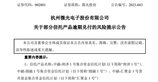 还是中融信托！爆雷金额再增2.3亿，涉及这家A股公司，已有超4亿未收回！ 第1张