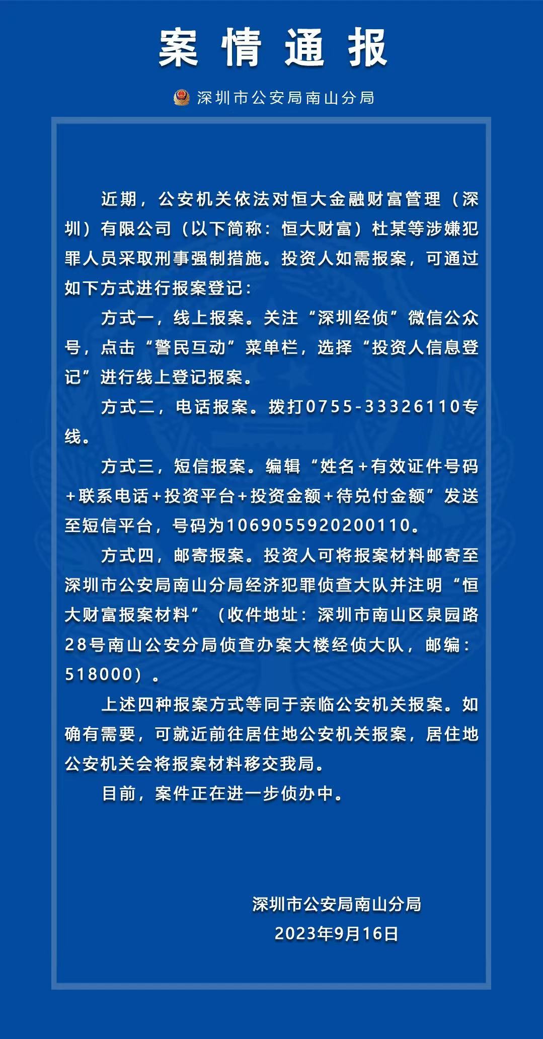 恒大财富多人被采取刑事强制措施