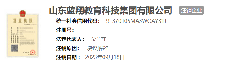 蓝翔教育科技集团已被注销 蓝翔工作人员：不影响招生 第1张