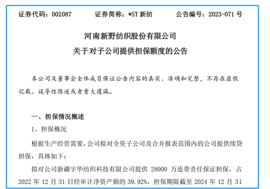 5年财报科目存重大差错！*ST新纺聘任前期会计差错更正会计师事务所 第3张