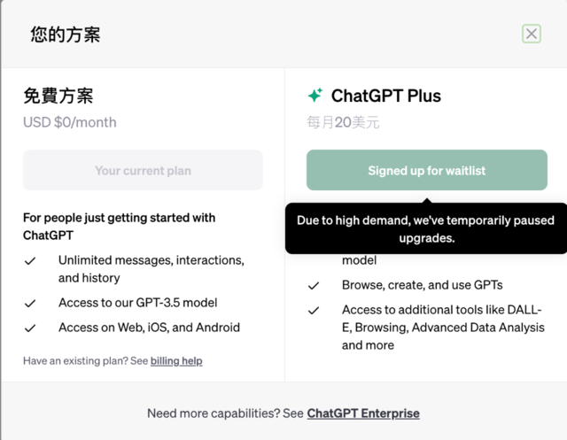 火成这样？OpenAI暂停新的ChatGPT Plus订阅 第2张