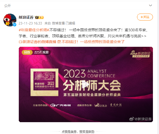 2023分析师大会圆满落幕！华创证券张瑜、天风证券刘晨明等斩获所在领域第一（附获奖名单） 第2张