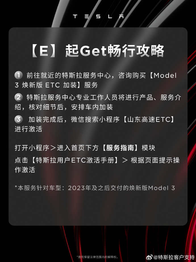 特斯拉 Model 3 焕新版车型推出 ETC 加装服务：全隐藏式安装，售 299 元 第3张