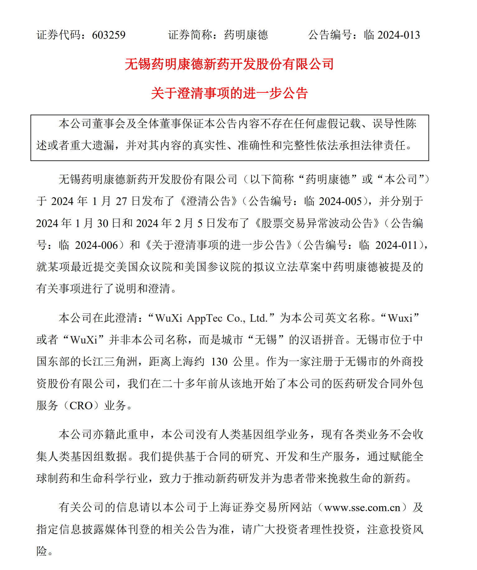 港股医药外包概念股再获资金关注 “药明双雄”股价涨超5% 第2张