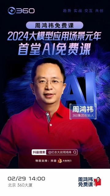 中国“AI教父”：李一舟下，周鸿祎上 第2张