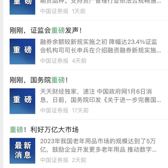 天天“重磅” 股民要被砸死了