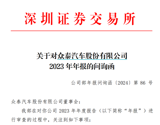 虚增收入？众泰汽车多名高管离职，交易所火速关注！ 第1张