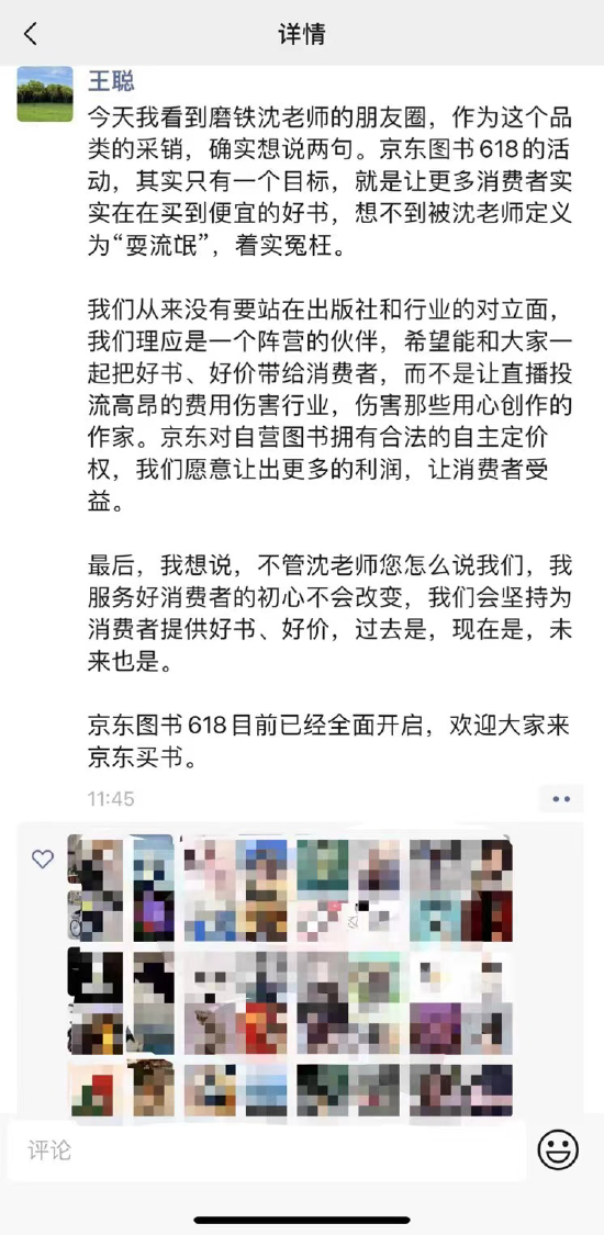 京东员工回应磨铁抵制行为：冤枉！我们愿让出更多利润 第1张