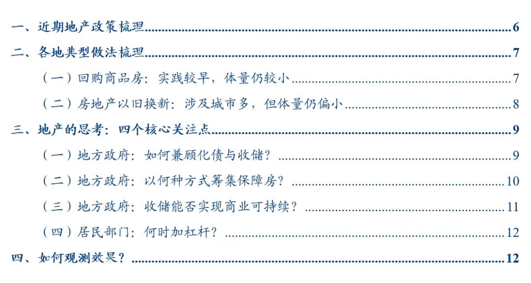 华创证券张瑜：地产政策端调整较多 四个核心关注点需要重视 第2张