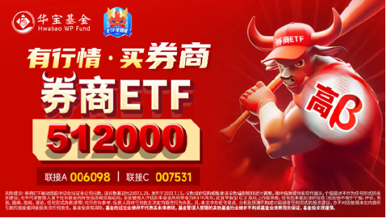 “旗手”强劲拉升，国盛金控涨停，券商ETF（512000）涨近2% 第3张