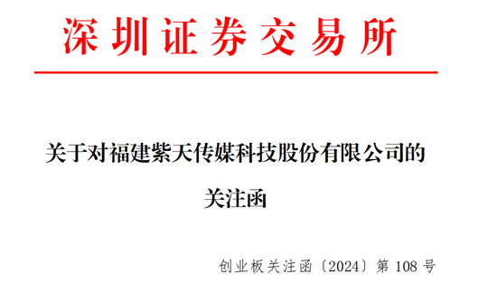 监管出手，紫天科技一年内两次被立案 第1张