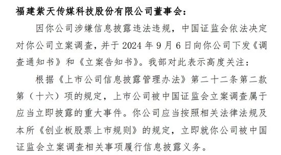 监管出手，紫天科技一年内两次被立案 第2张