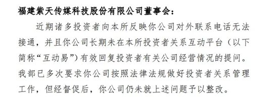 监管出手，紫天科技一年内两次被立案 第3张