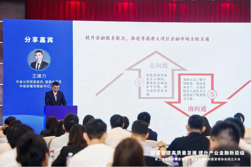 中金财富总裁王建力：财富管理机构应聚焦主责主业，着力资产配置与买方投顾转型升级 第1张