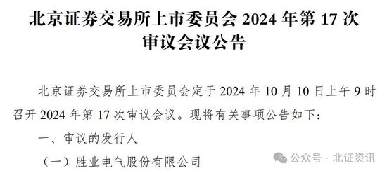 胜业电气10月10日上会！科力股份IPO获批，这3家公司却“撤退”了 第1张