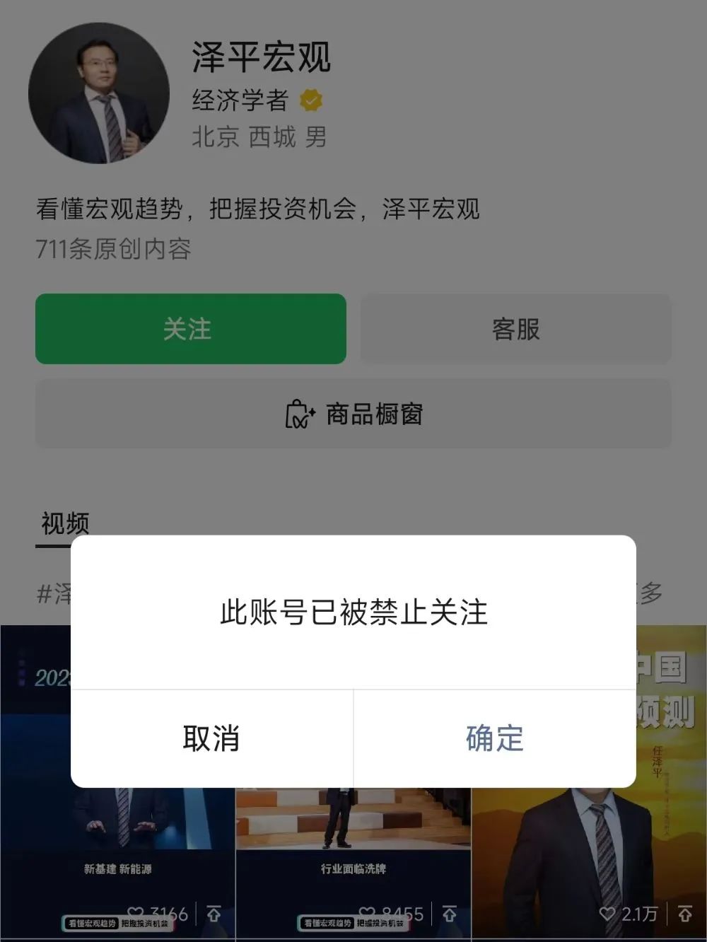 突发，任泽平被禁！ 第2张